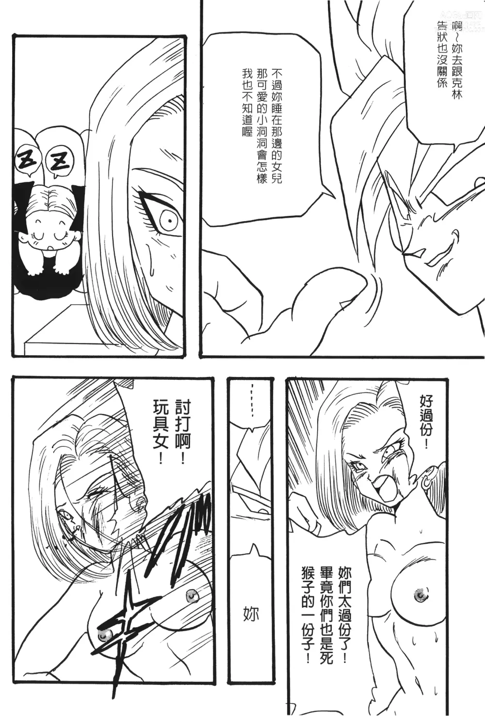 Page 7 of doujinshi ドラゴンパール 02
