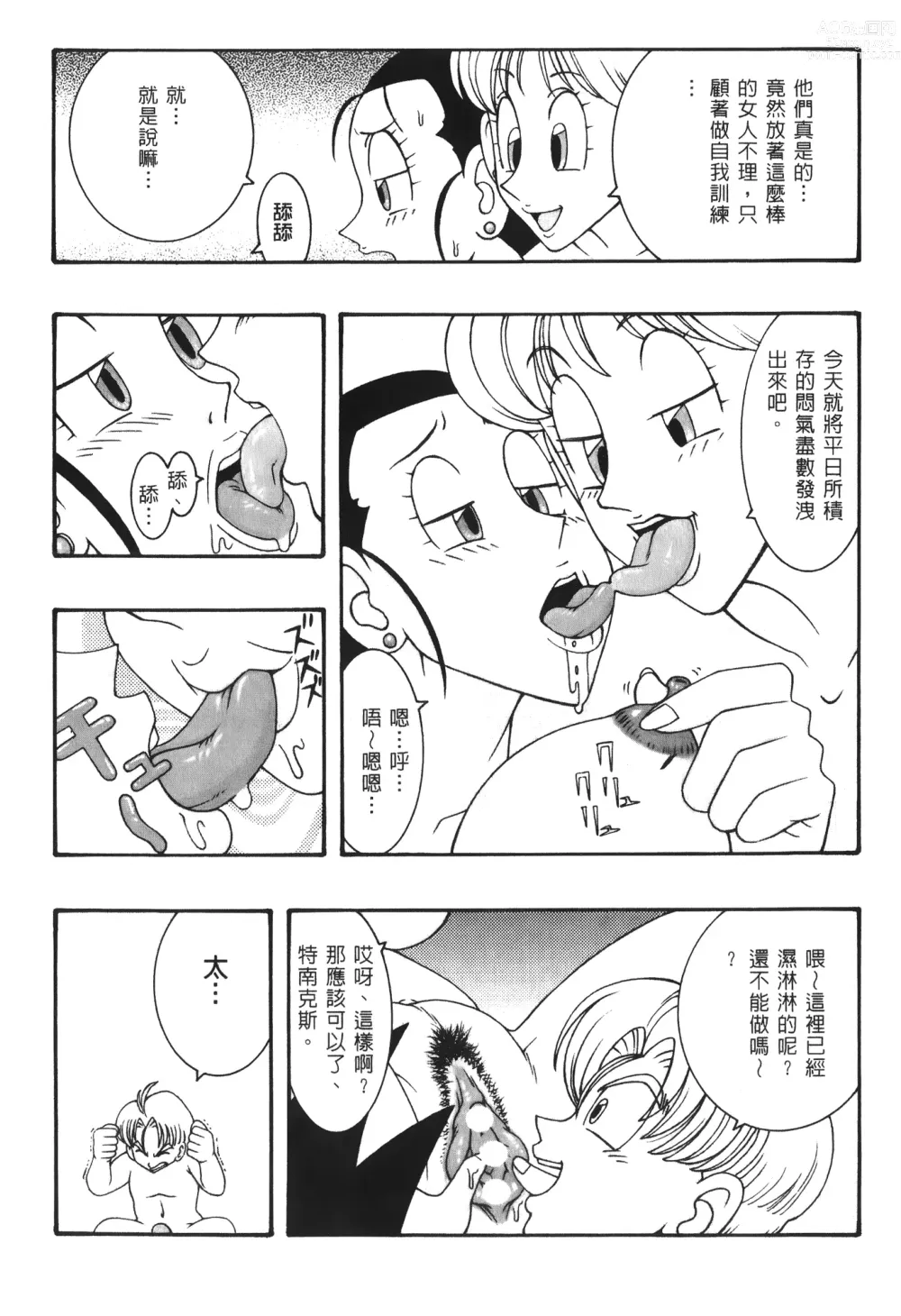 Page 11 of doujinshi ドラゴンパール 03