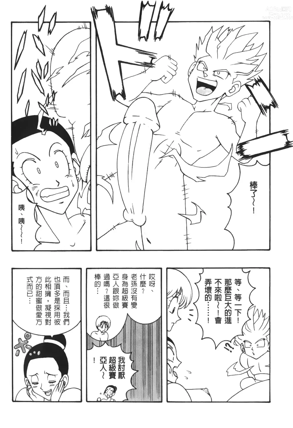Page 12 of doujinshi ドラゴンパール 03