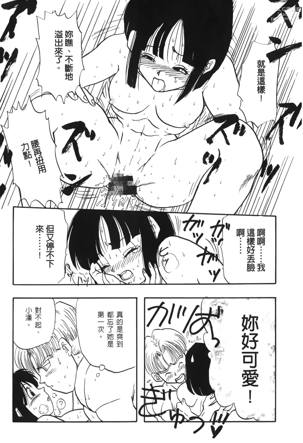 Page 140 of doujinshi ドラゴンパール 03