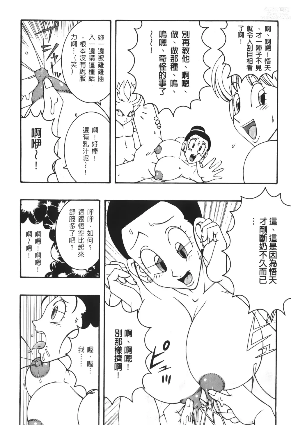 Page 15 of doujinshi ドラゴンパール 03