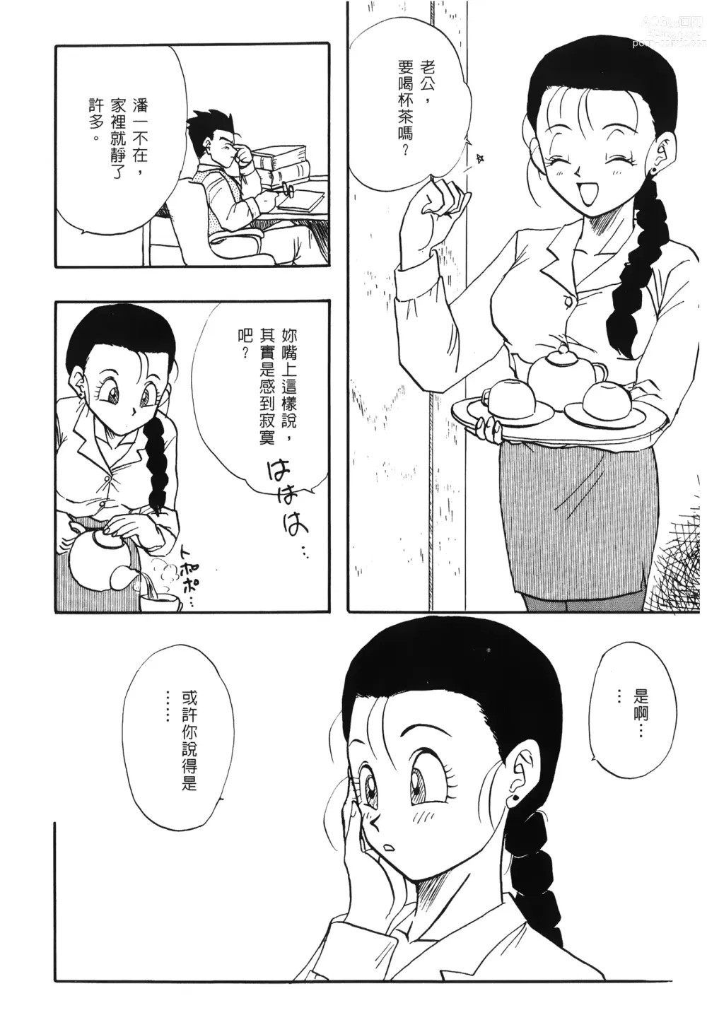 Page 146 of doujinshi ドラゴンパール 03