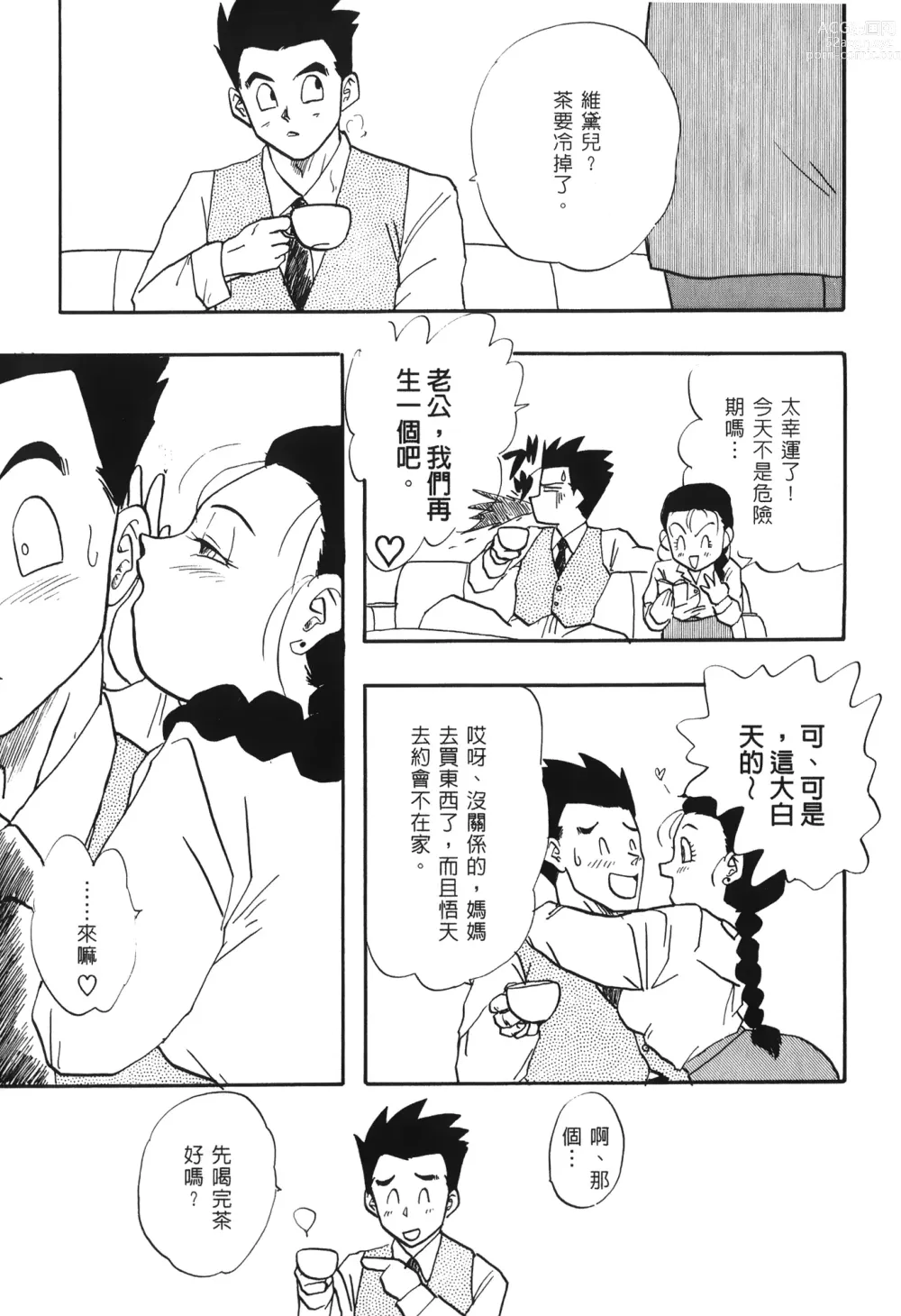 Page 147 of doujinshi ドラゴンパール 03