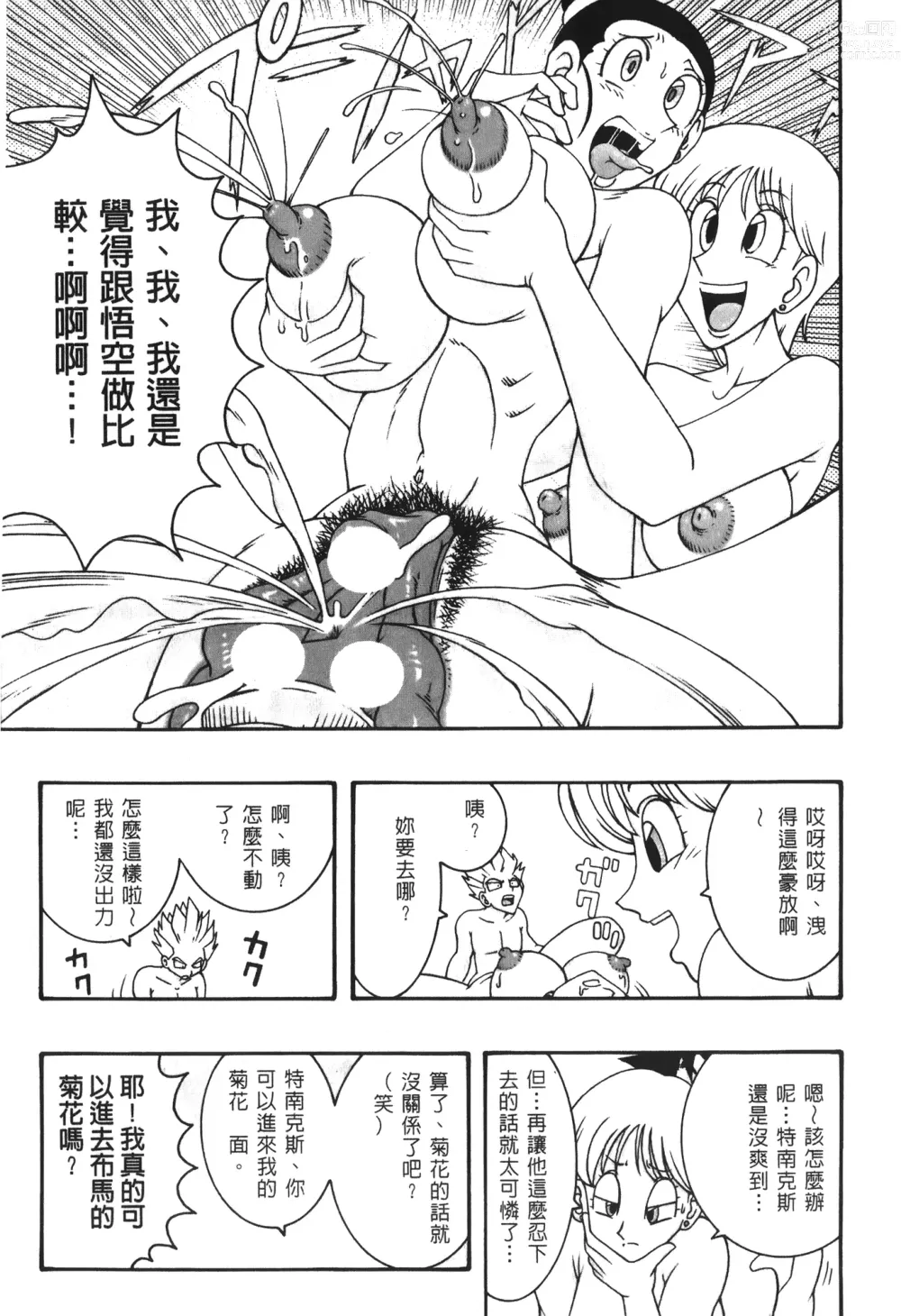 Page 16 of doujinshi ドラゴンパール 03
