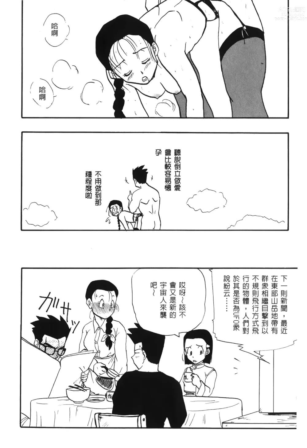 Page 160 of doujinshi ドラゴンパール 03