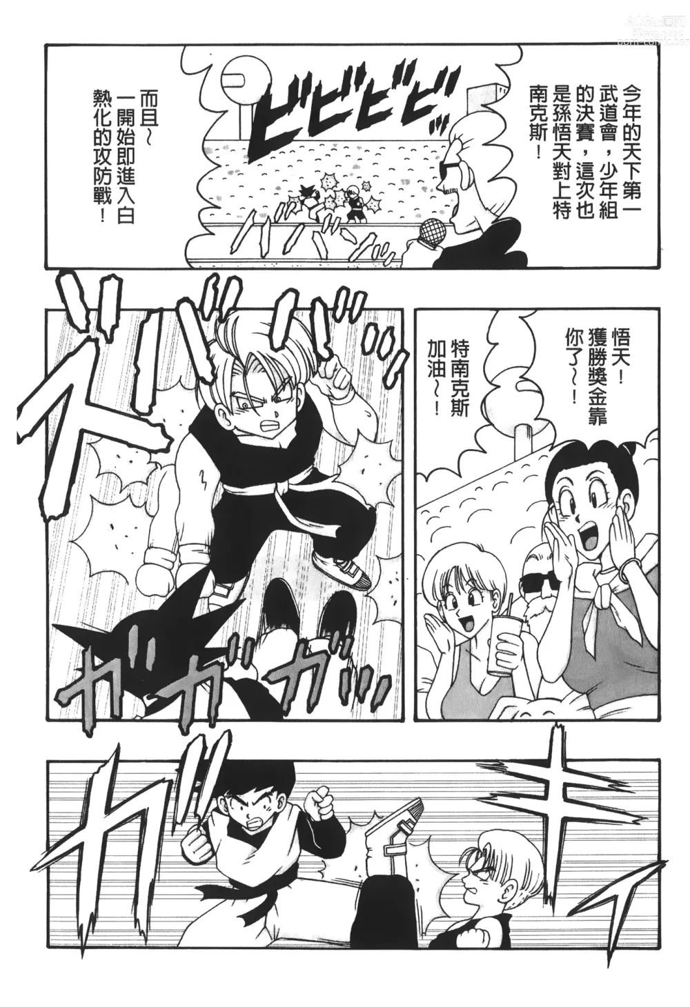 Page 3 of doujinshi ドラゴンパール 03