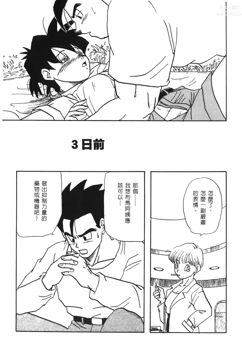 Page 24 of doujinshi ドラゴンパール 03