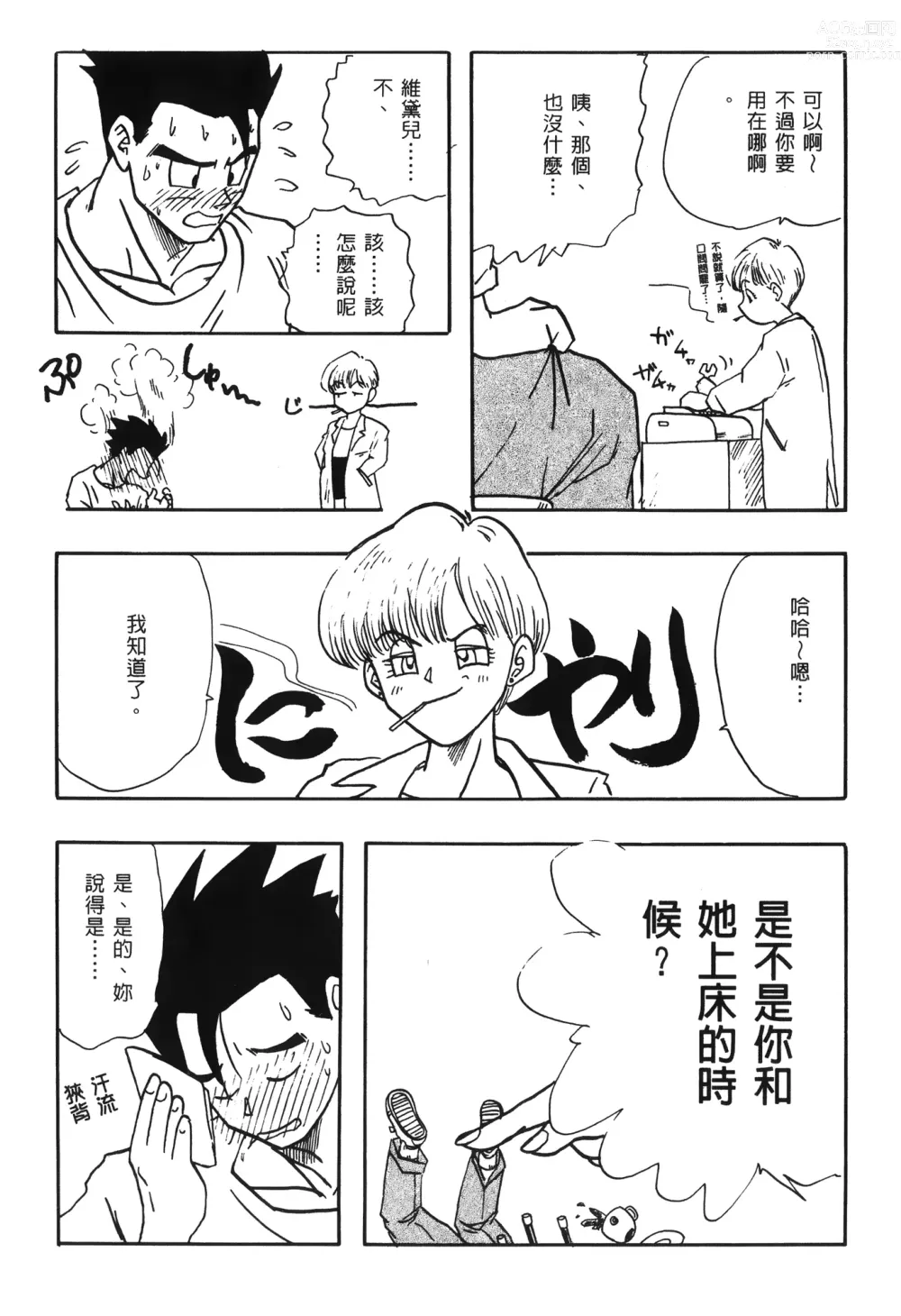 Page 25 of doujinshi ドラゴンパール 03