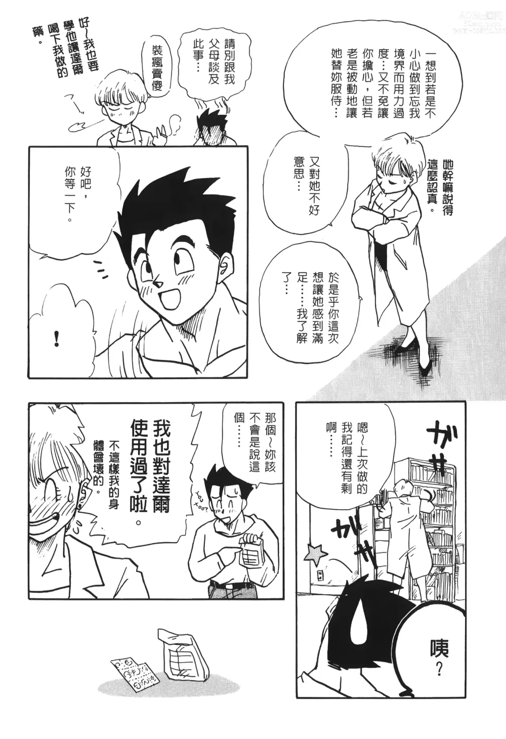 Page 26 of doujinshi ドラゴンパール 03