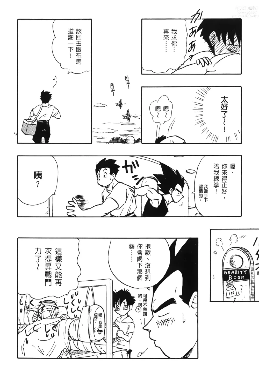 Page 37 of doujinshi ドラゴンパール 03