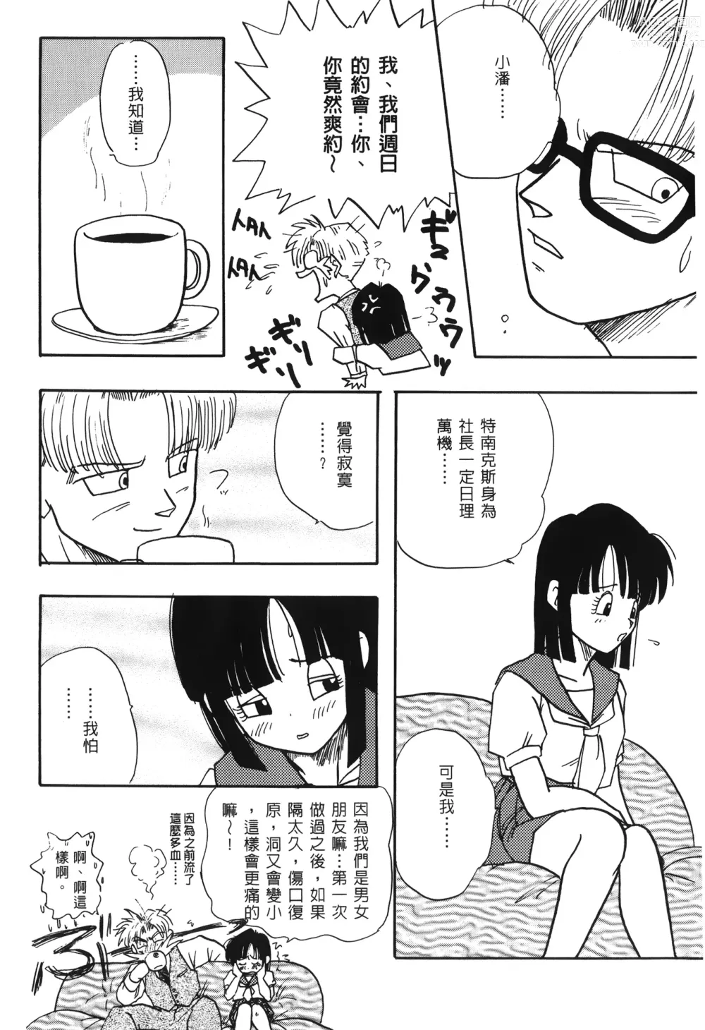 Page 42 of doujinshi ドラゴンパール 03