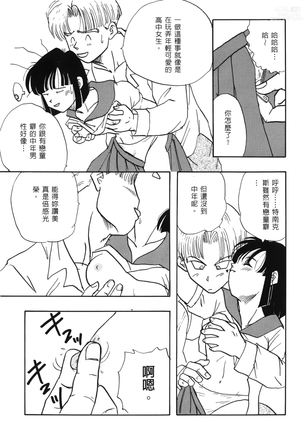 Page 45 of doujinshi ドラゴンパール 03