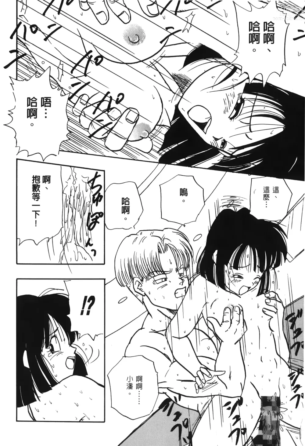 Page 50 of doujinshi ドラゴンパール 03