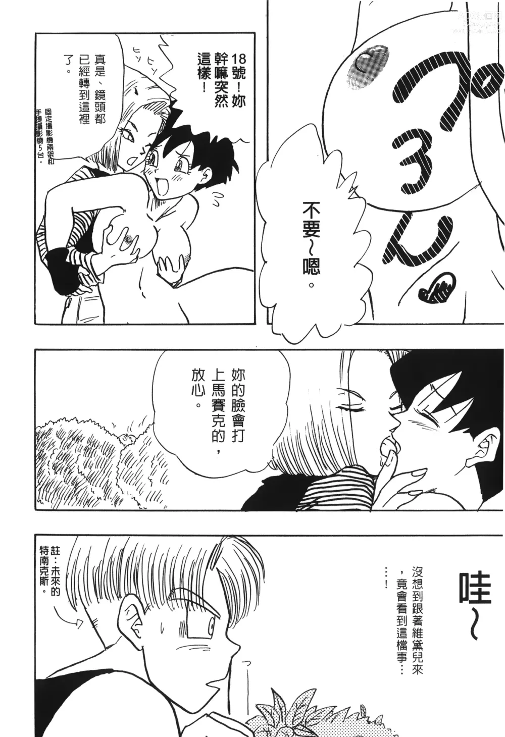 Page 56 of doujinshi ドラゴンパール 03