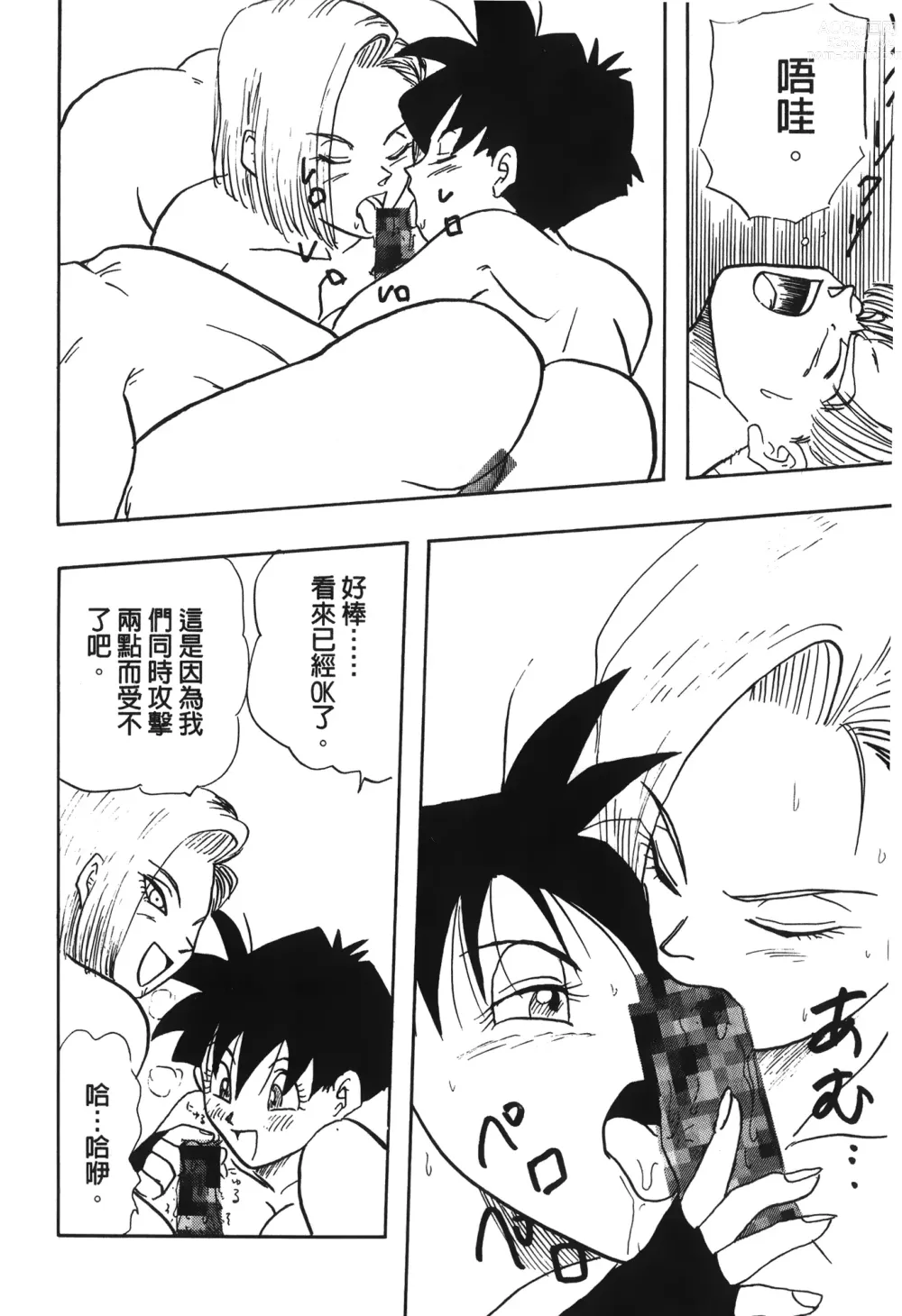 Page 60 of doujinshi ドラゴンパール 03