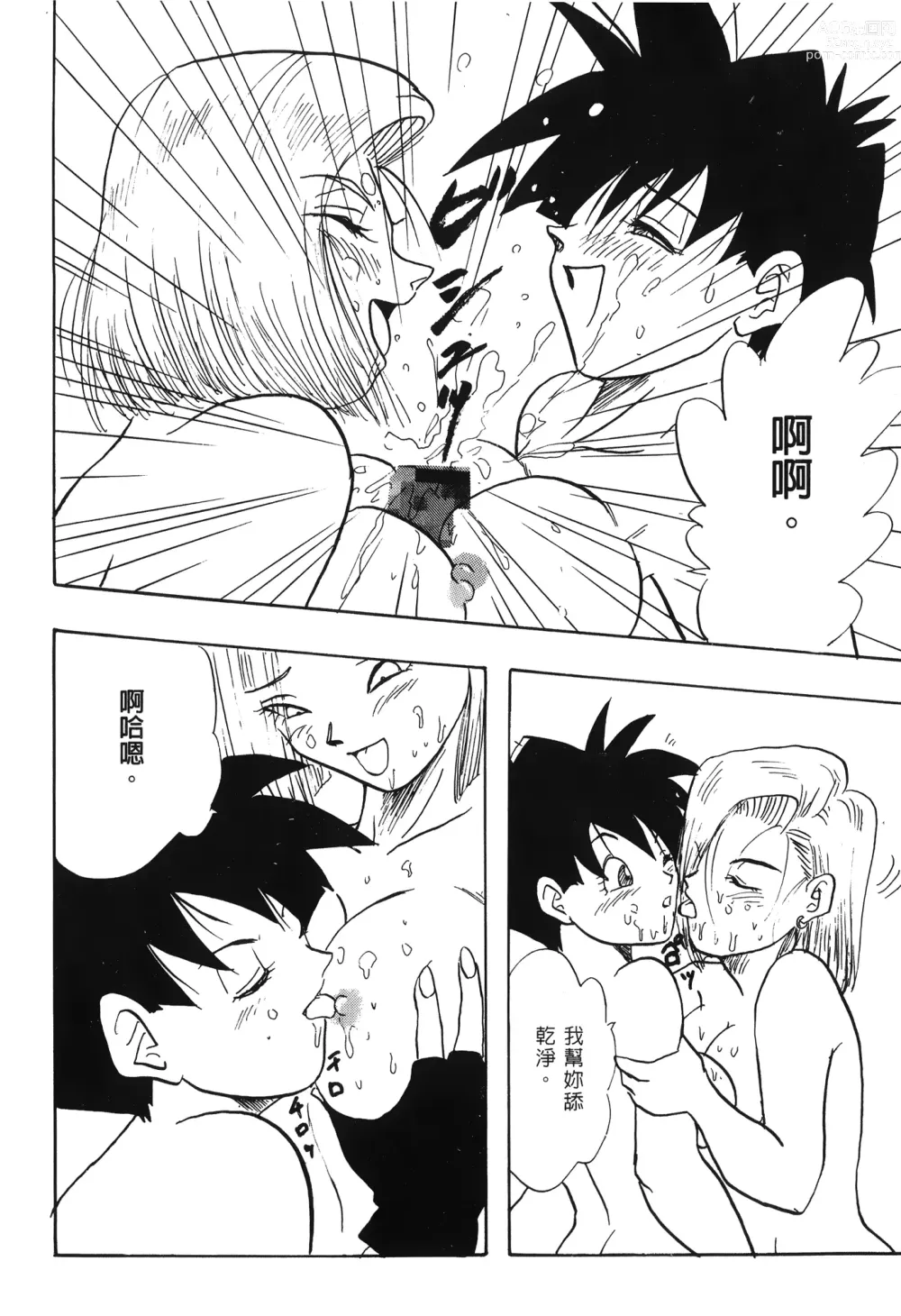 Page 62 of doujinshi ドラゴンパール 03