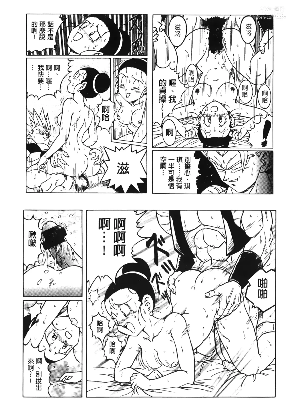 Page 85 of doujinshi ドラゴンパール 03