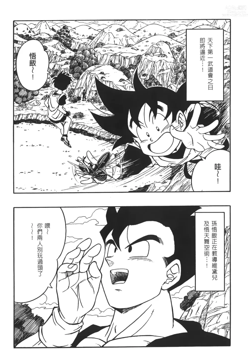 Page 88 of doujinshi ドラゴンパール 03