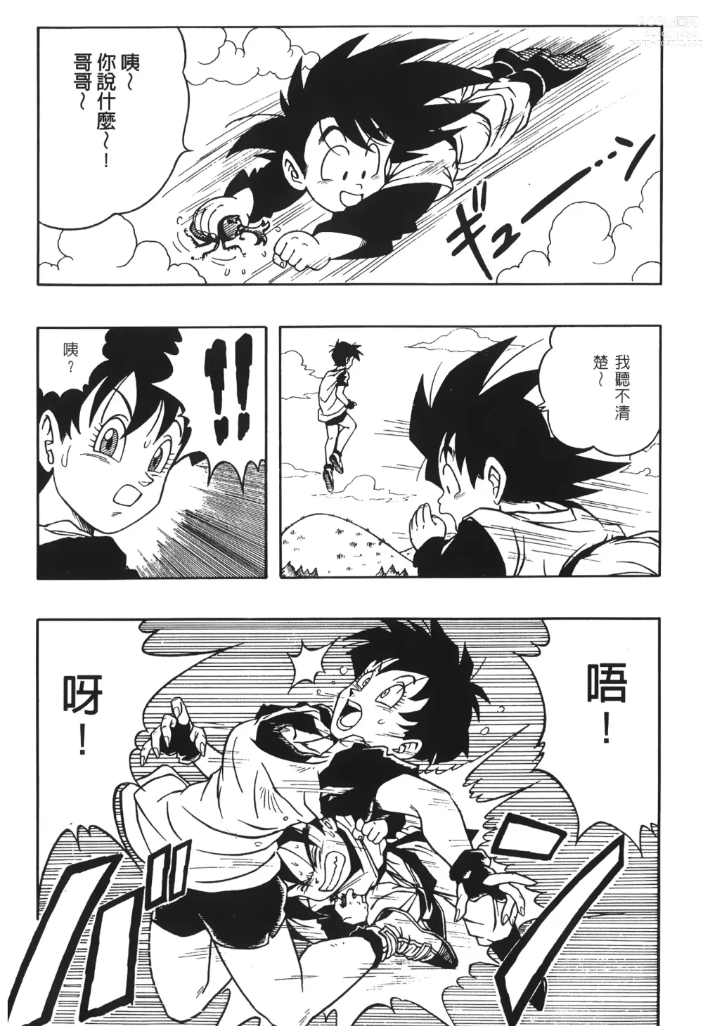 Page 89 of doujinshi ドラゴンパール 03