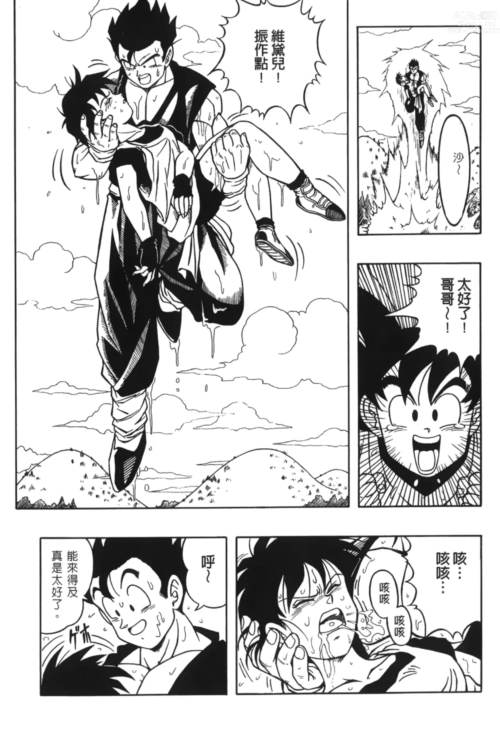 Page 92 of doujinshi ドラゴンパール 03