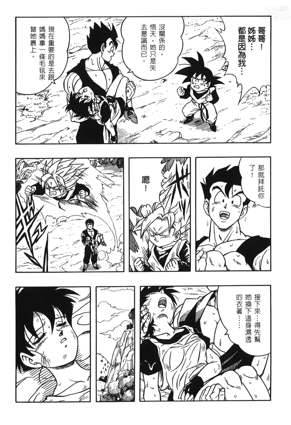 Page 93 of doujinshi ドラゴンパール 03