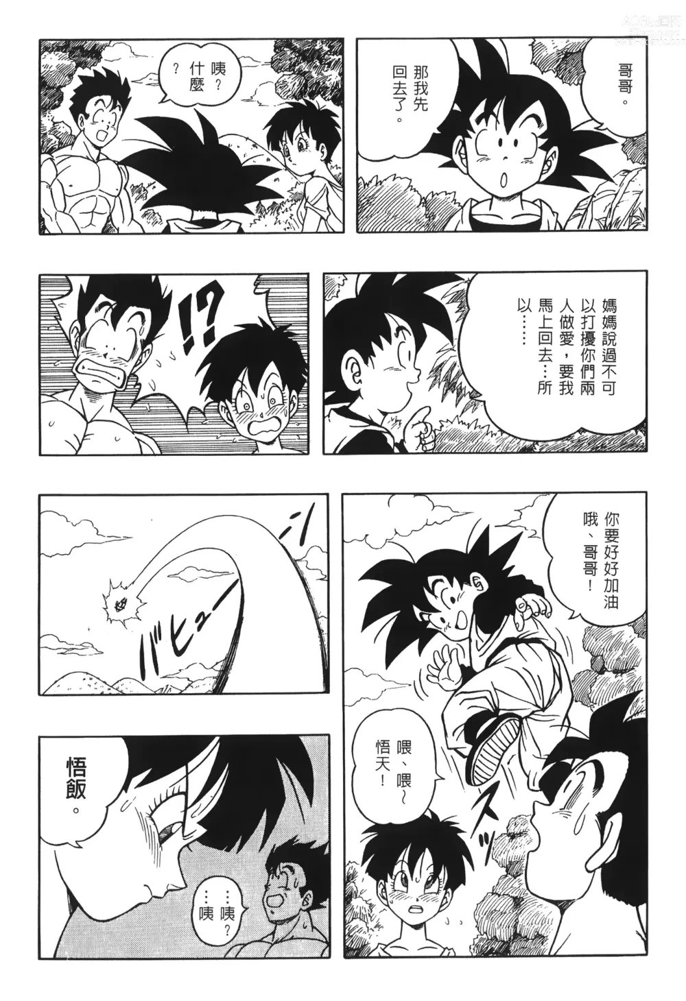 Page 95 of doujinshi ドラゴンパール 03