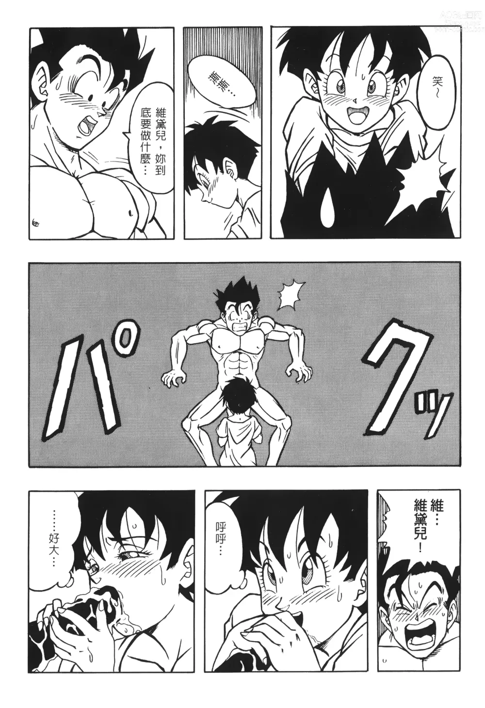 Page 98 of doujinshi ドラゴンパール 03