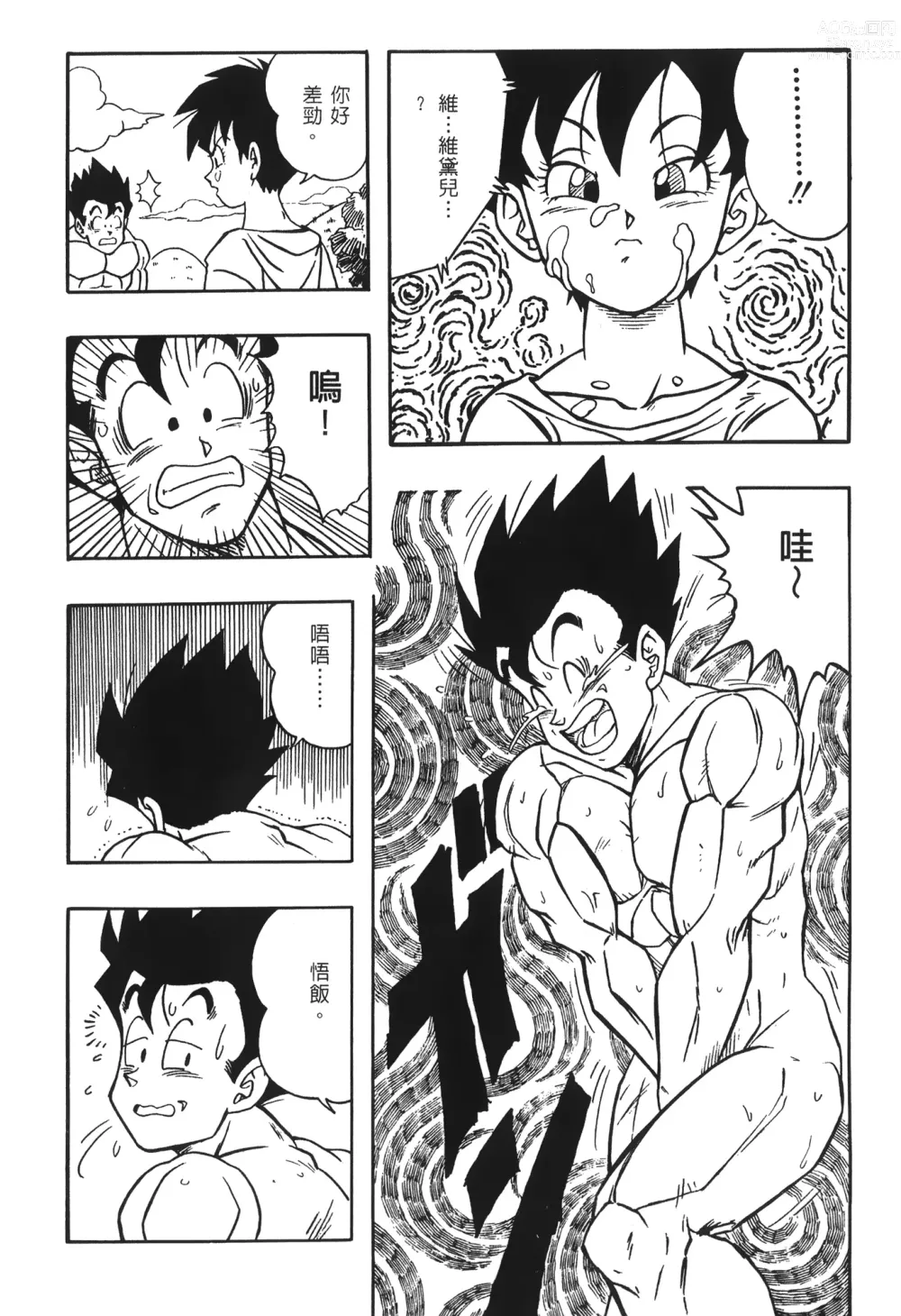 Page 100 of doujinshi ドラゴンパール 03