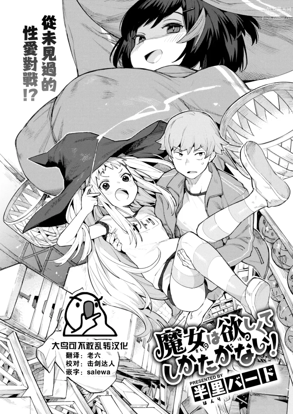Page 1 of manga Majo wa hoshikute shikata ga nai!