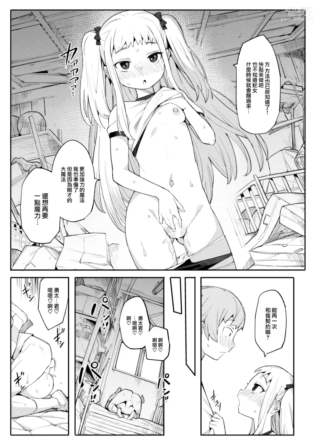 Page 19 of manga Majo wa hoshikute shikata ga nai!