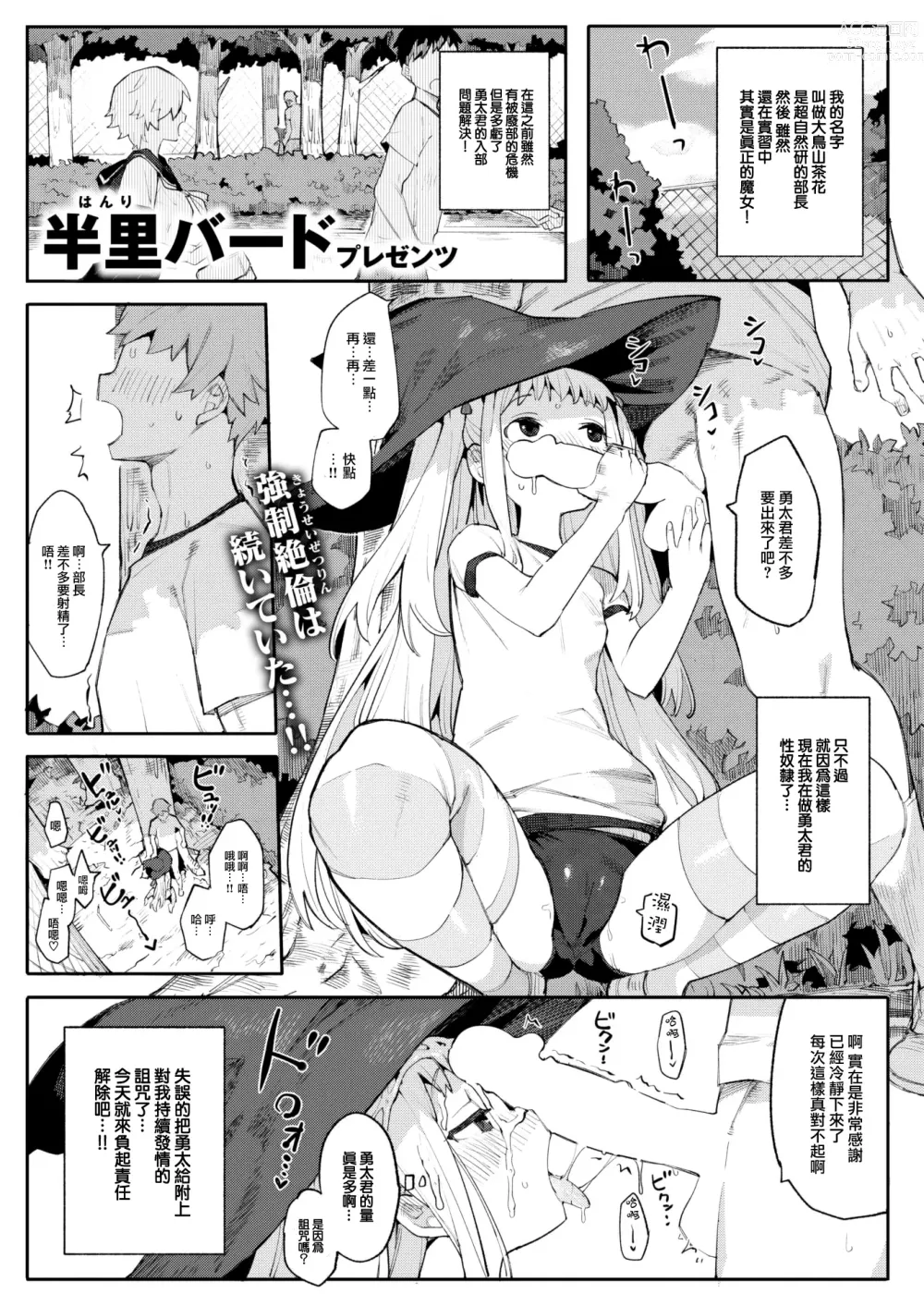 Page 3 of manga Majo wa hoshikute shikata ga nai!