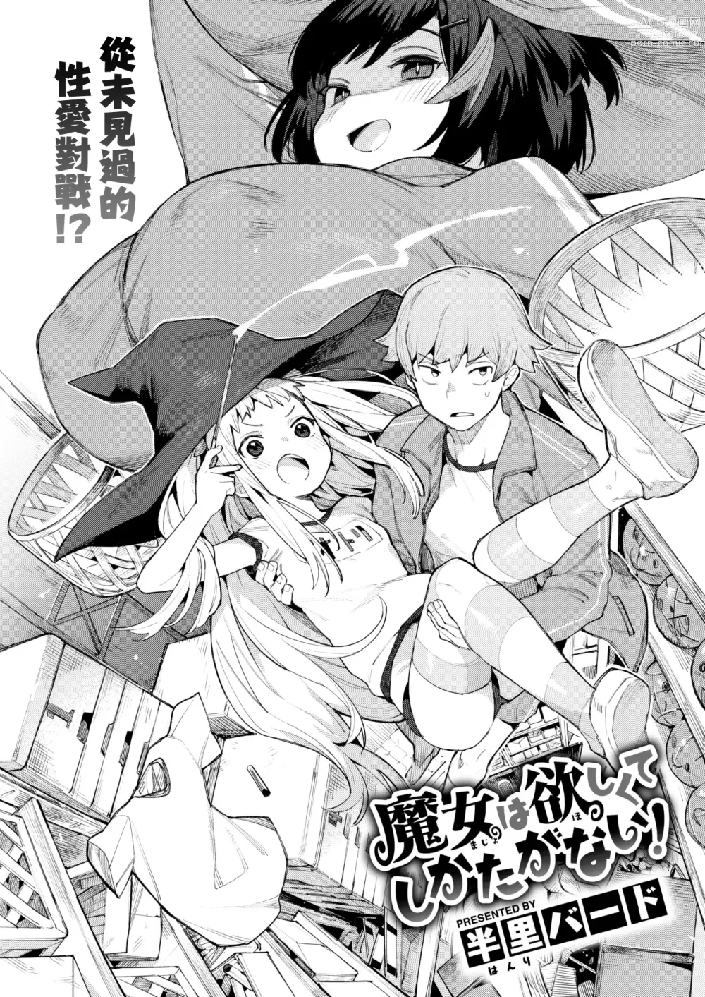 Page 4 of manga Majo wa hoshikute shikata ga nai!