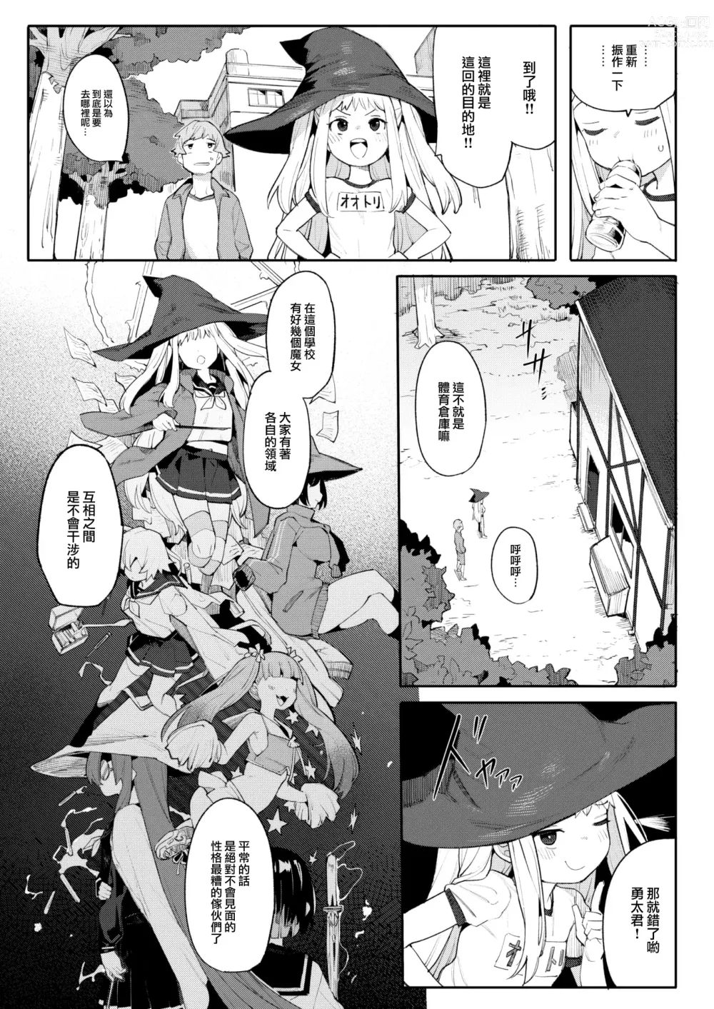 Page 5 of manga Majo wa hoshikute shikata ga nai!