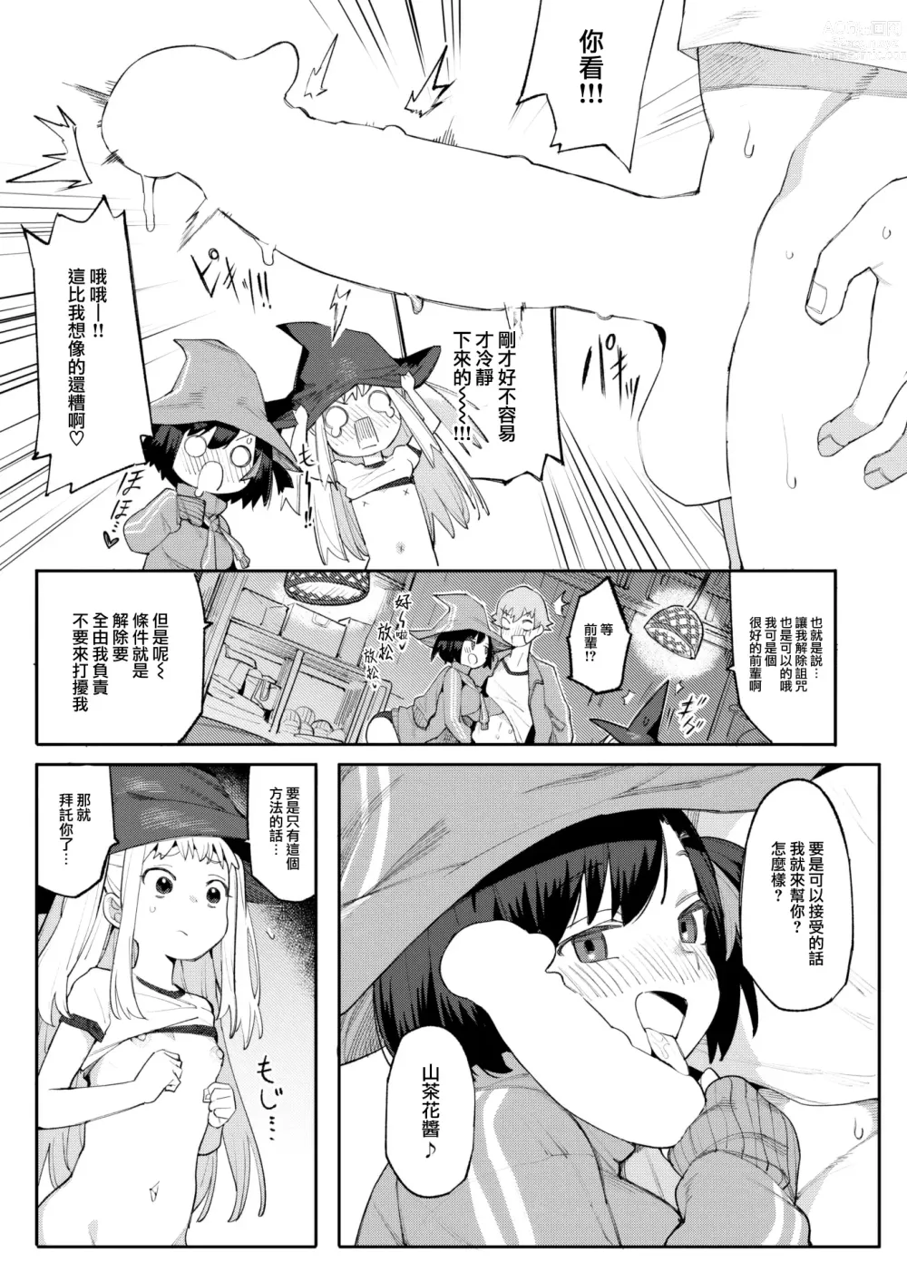 Page 9 of manga Majo wa hoshikute shikata ga nai!