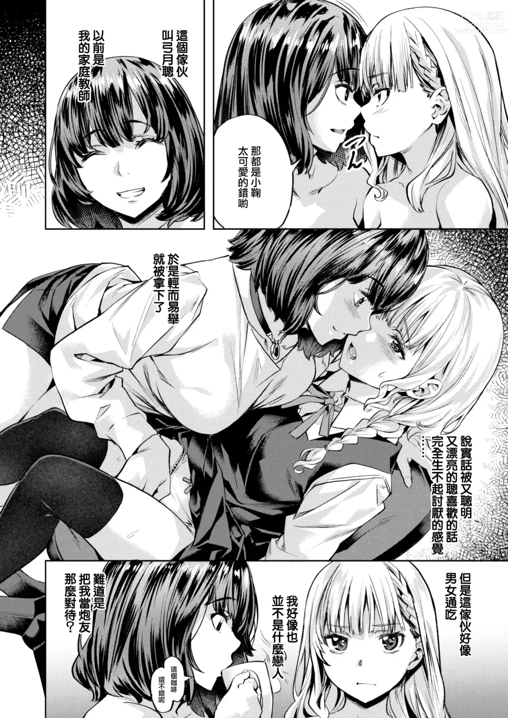 Page 5 of manga Komari Step -step1-