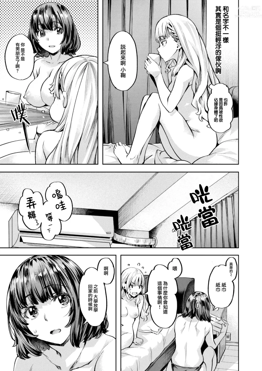 Page 6 of manga Komari Step -step1-
