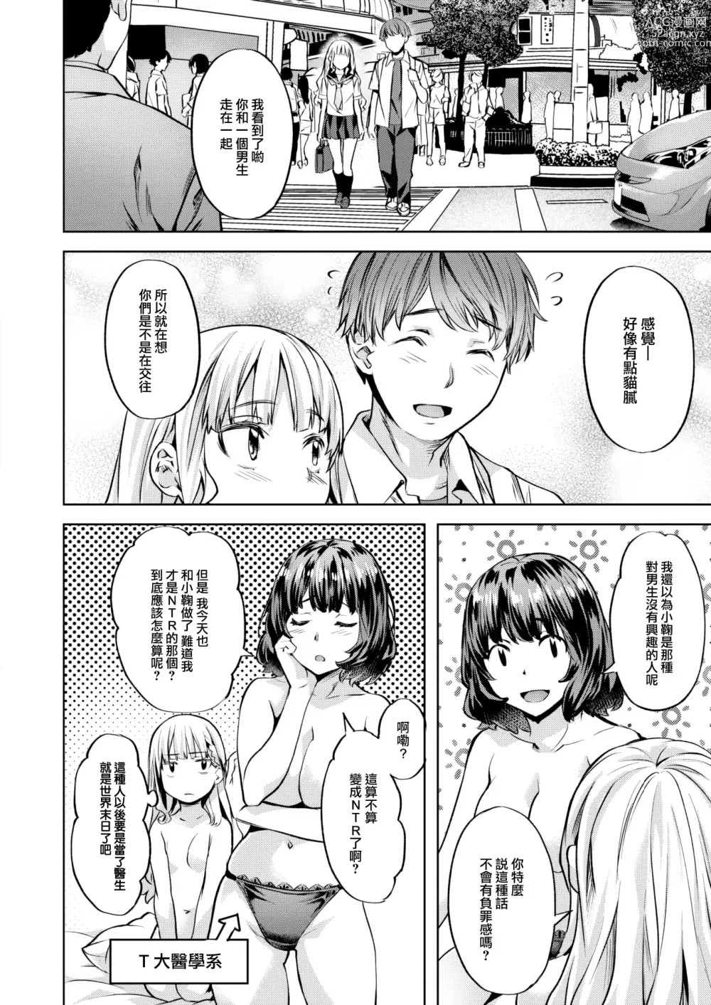 Page 7 of manga Komari Step -step1-