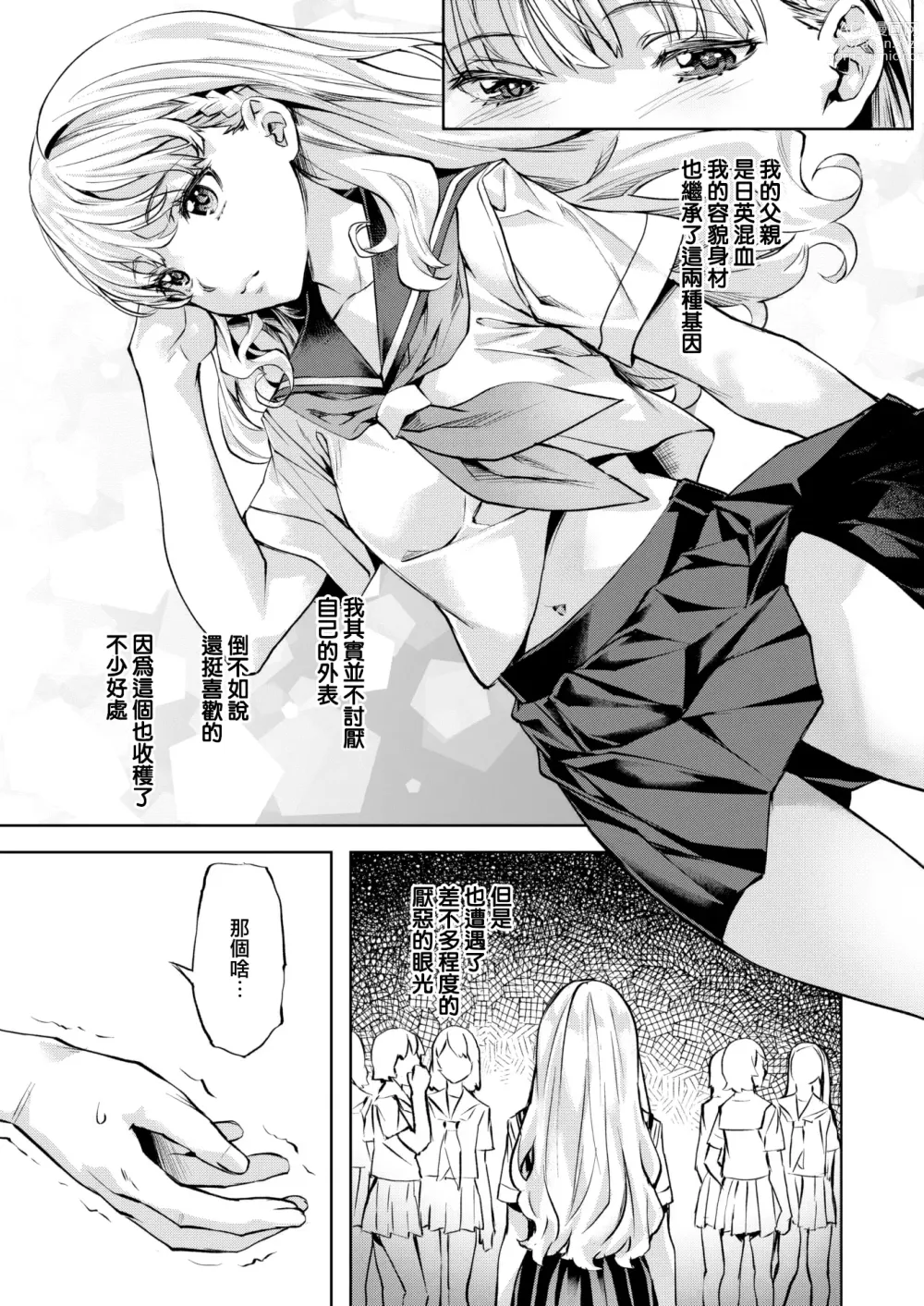 Page 8 of manga Komari Step -step1-