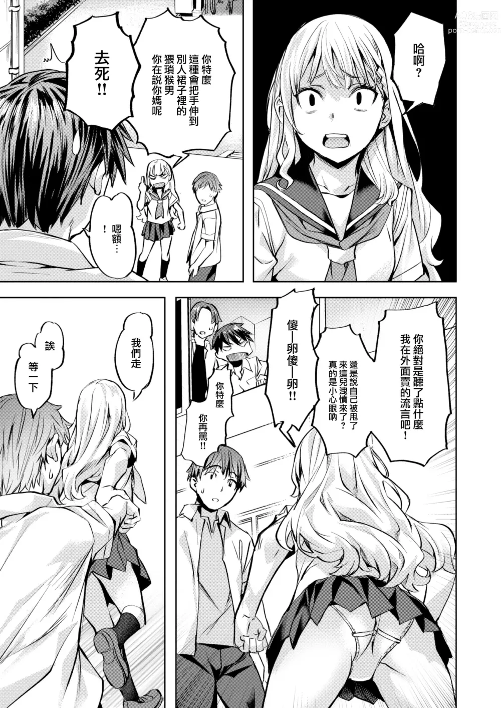 Page 10 of manga Komari Step -step1-