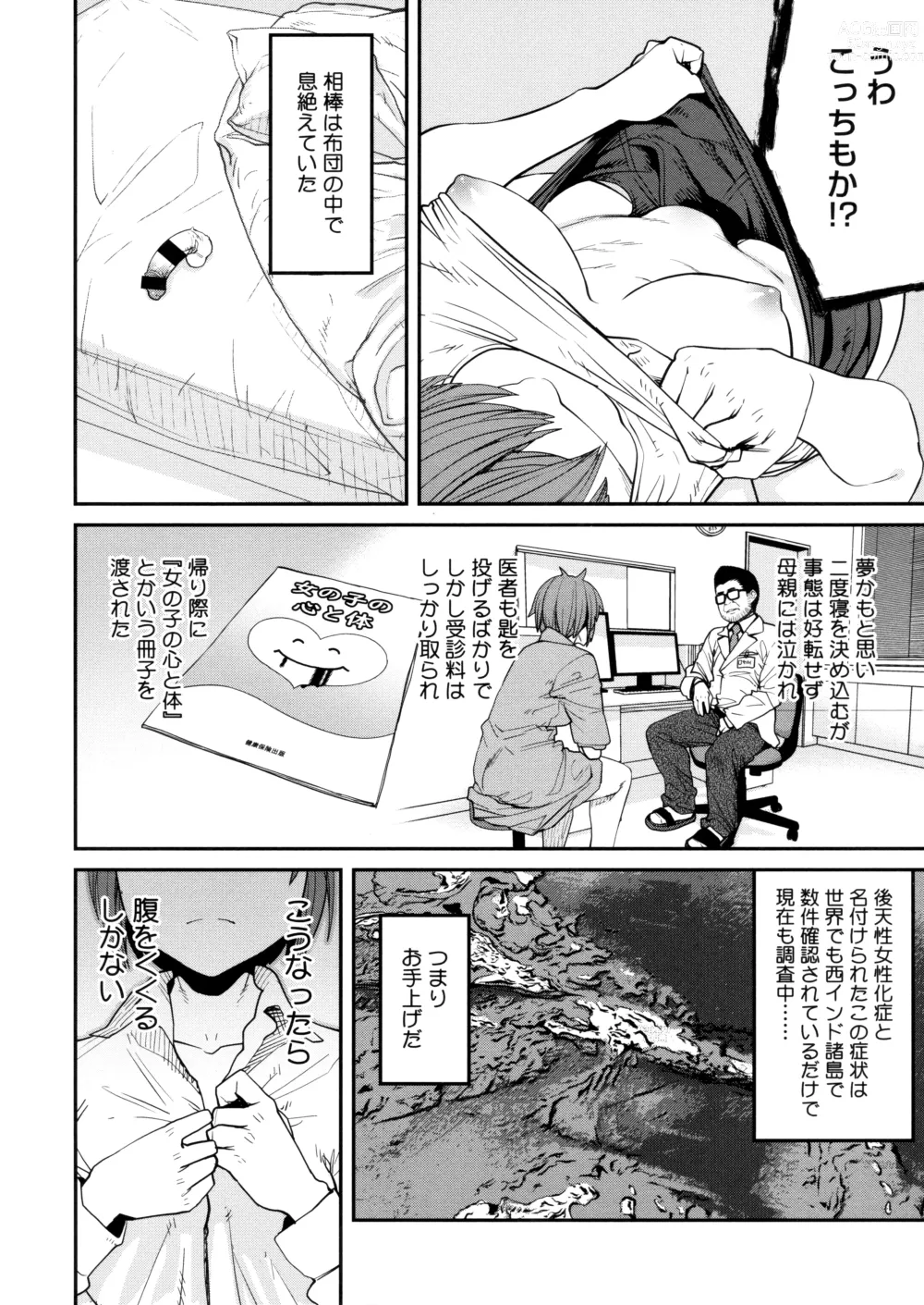 Page 192 of manga Sweet and Hot + Melonbooks Tokuten Manga Leaflet