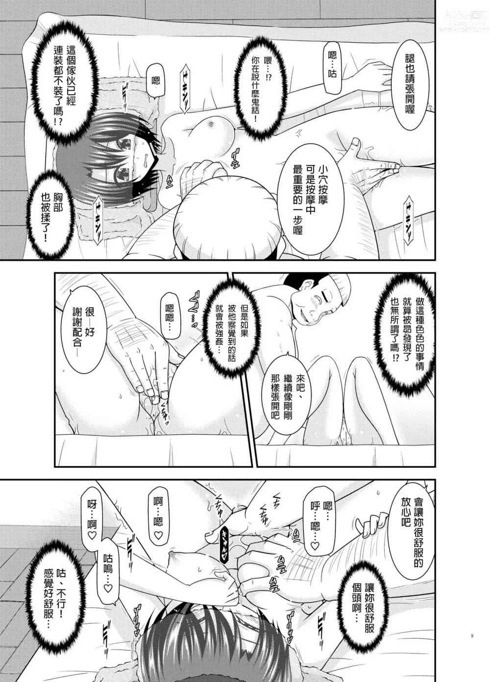 Page 8 of doujinshi Massage-ten de Seibetsu o Machigaerarete Mesu ni Sareta Vtuber Chuu
