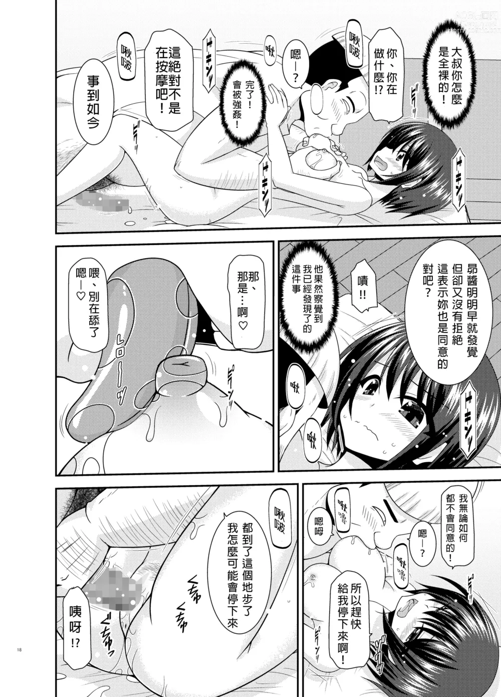 Page 17 of doujinshi Massage-ten de Seibetsu o Machigaerarete Mesu ni Sareta Vtuber Chuu