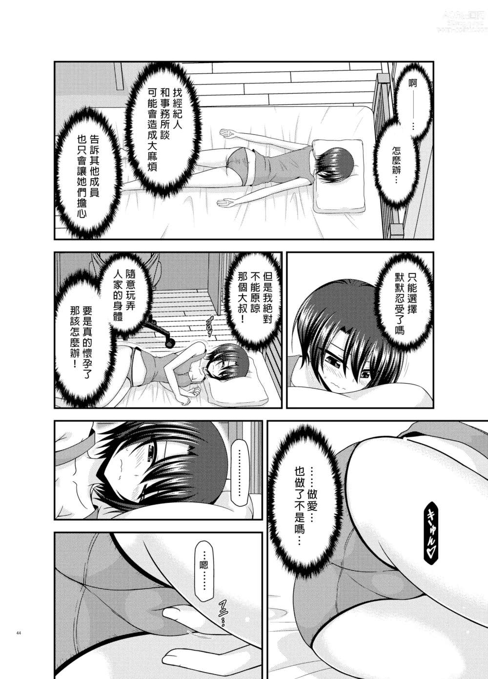 Page 43 of doujinshi Massage-ten de Seibetsu o Machigaerarete Mesu ni Sareta Vtuber Chuu