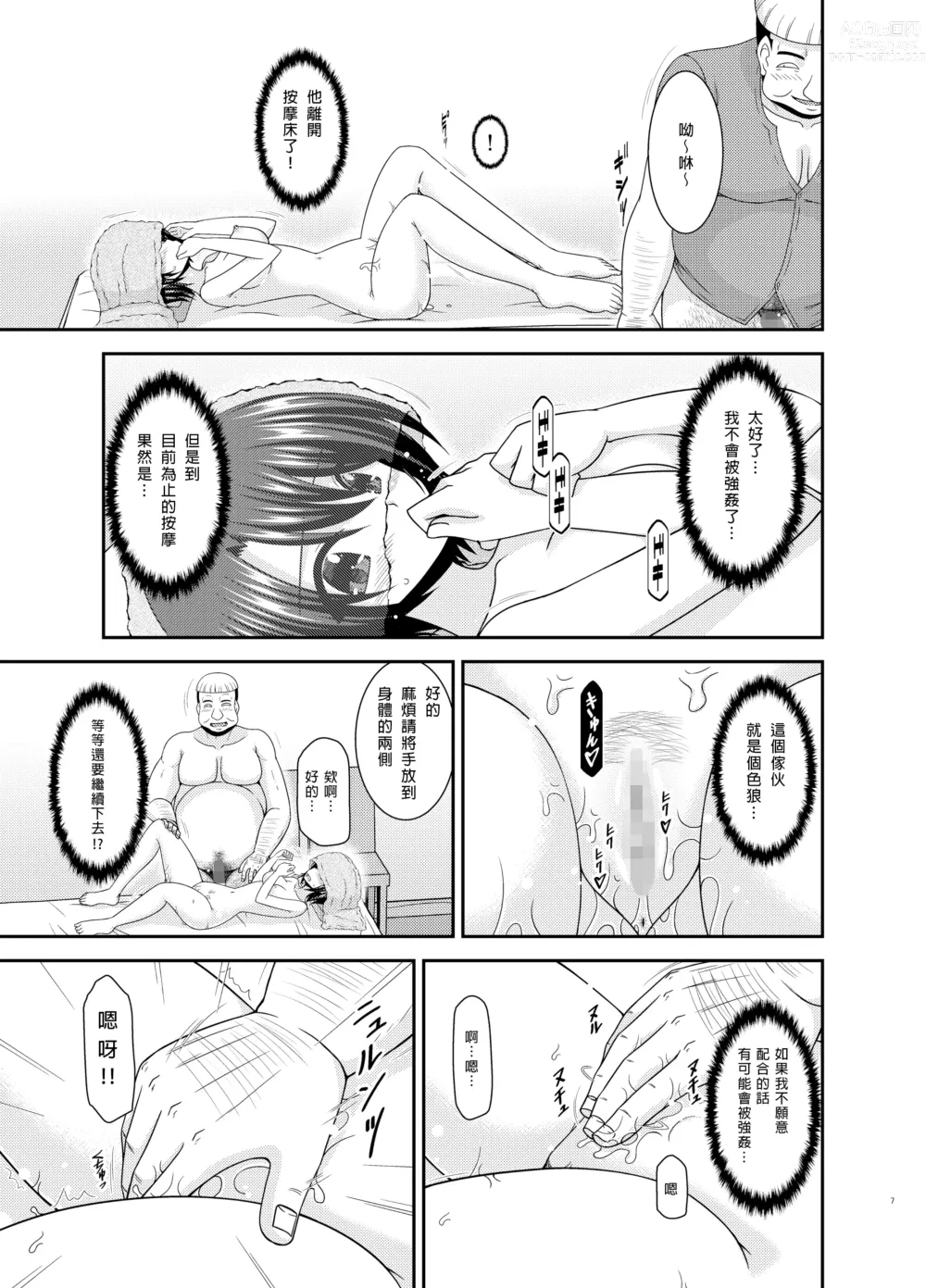 Page 6 of doujinshi Massage-ten de Seibetsu o Machigaerarete Mesu ni Sareta Vtuber Chuu