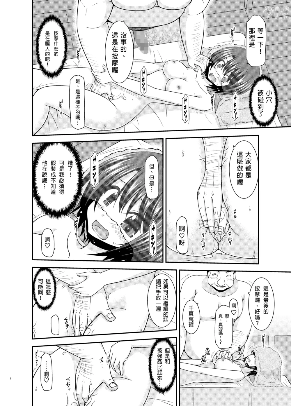 Page 7 of doujinshi Massage-ten de Seibetsu o Machigaerarete Mesu ni Sareta Vtuber Chuu