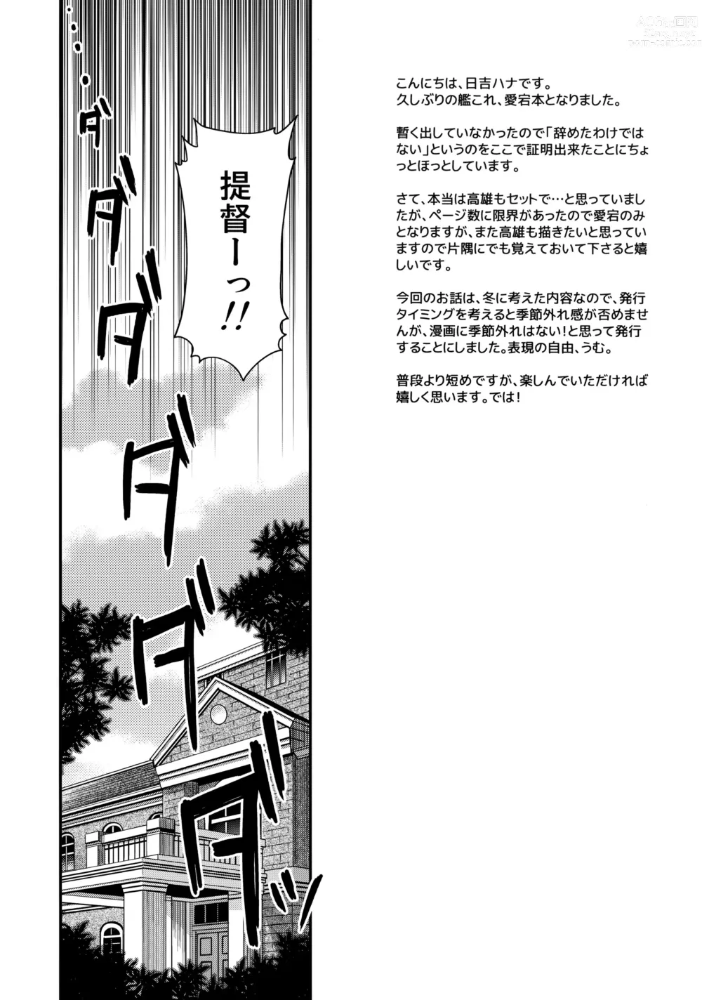 Page 2 of doujinshi Onegai Teitoku!