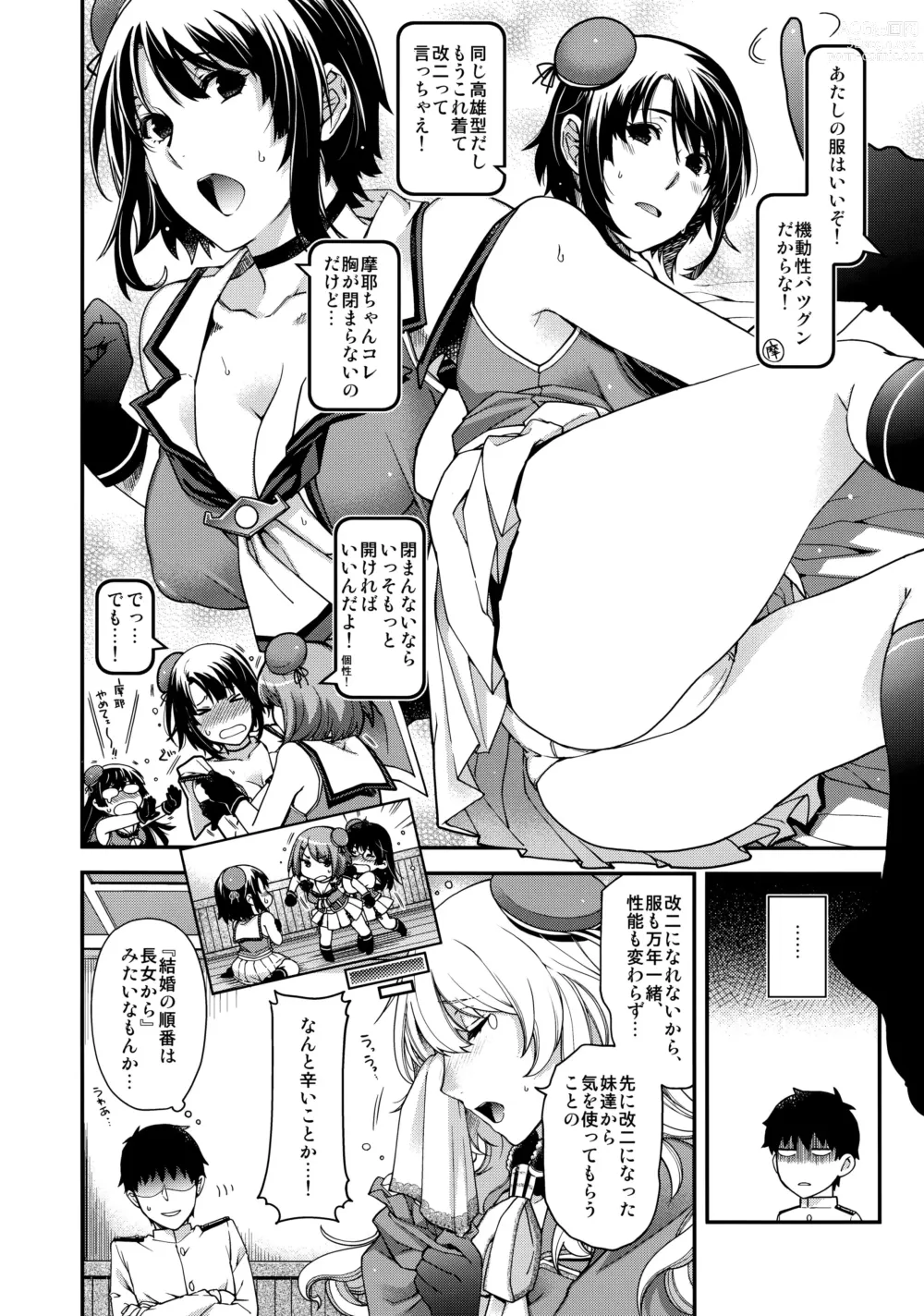 Page 4 of doujinshi Onegai Teitoku!