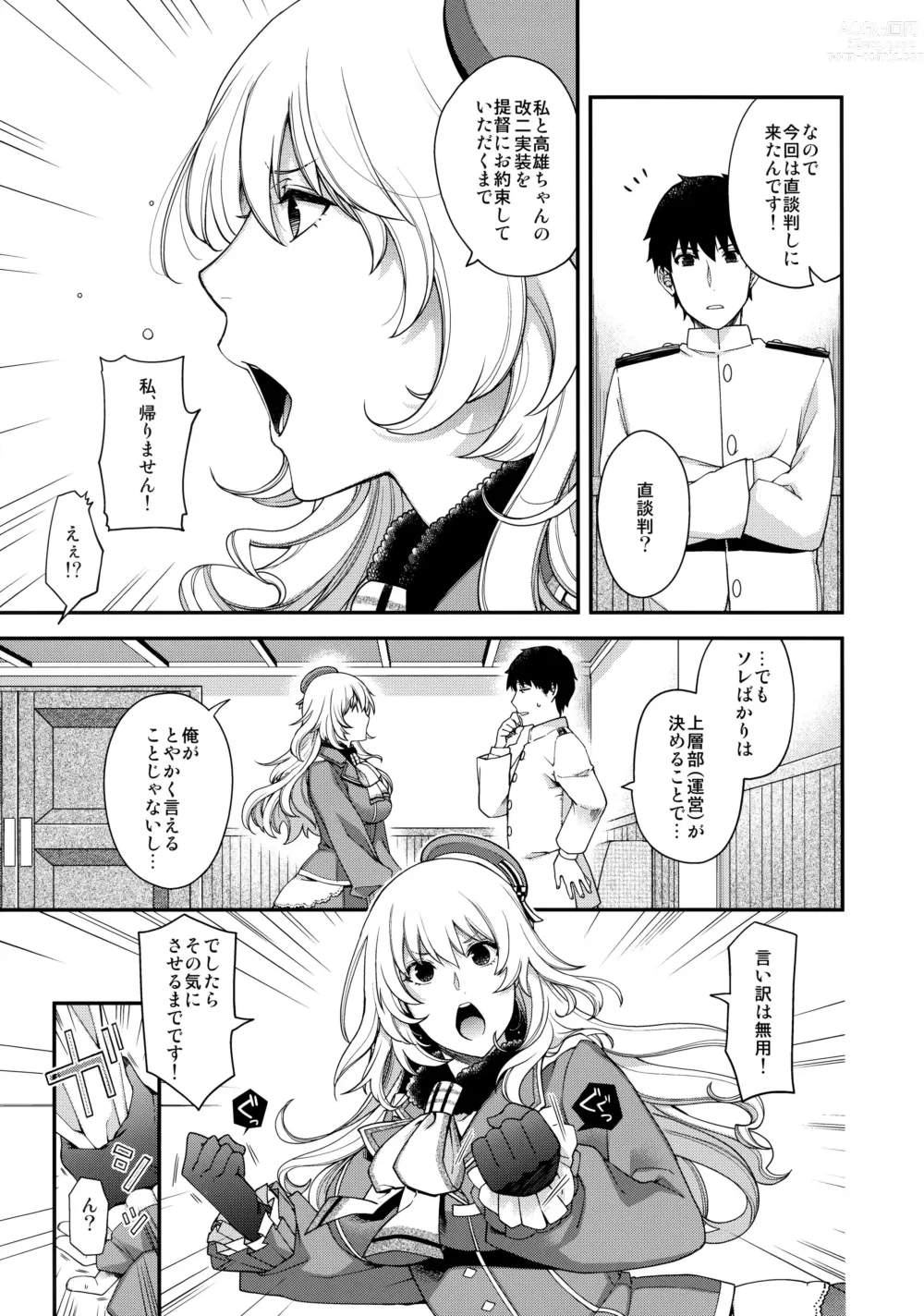 Page 5 of doujinshi Onegai Teitoku!