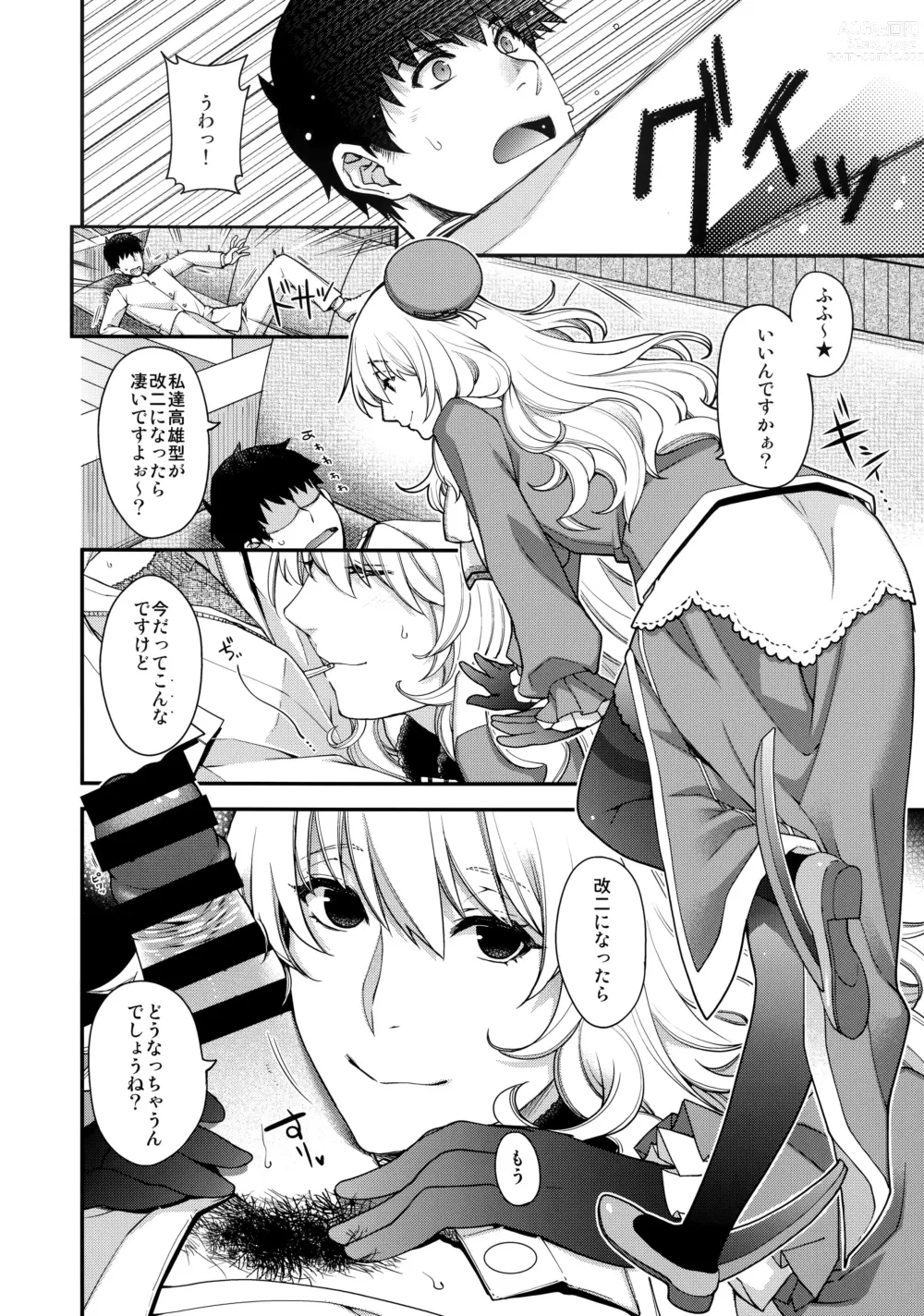 Page 6 of doujinshi Onegai Teitoku!