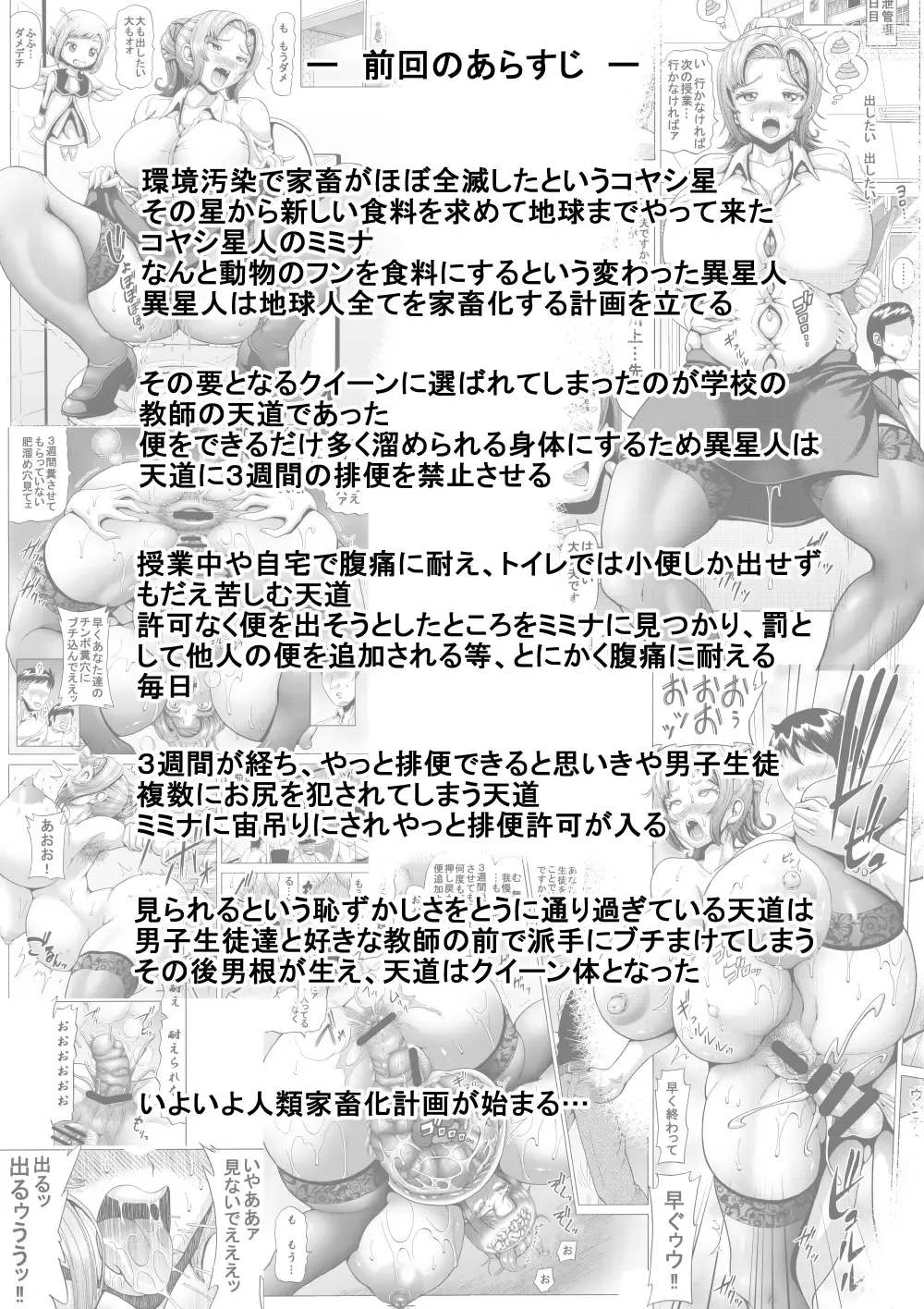 Page 2 of doujinshi Onna Kyoushi no Haisetsu Kanri 2